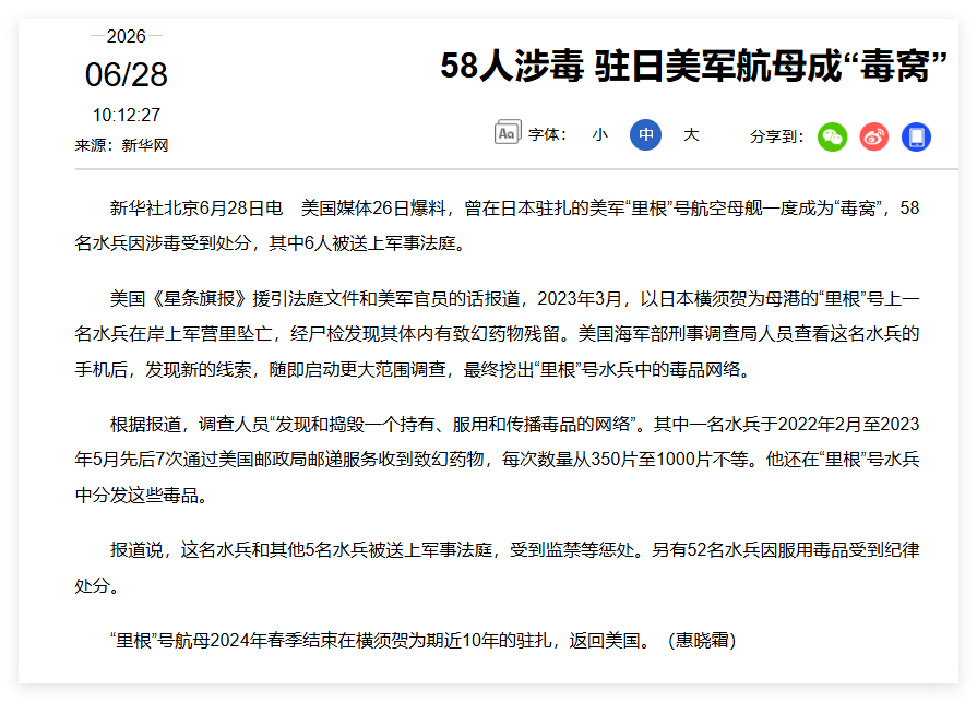 关于这次美军航母上的贩毒网络被捣毁，其实已经好几次了。最离谱的还不是这次，而是比