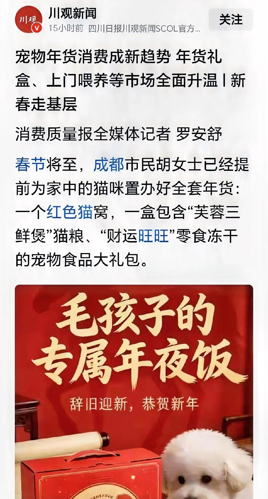 临近春节，这些媒体一反常态地突然密集发布这样类同的消息，并且无一例外地把狗称之为