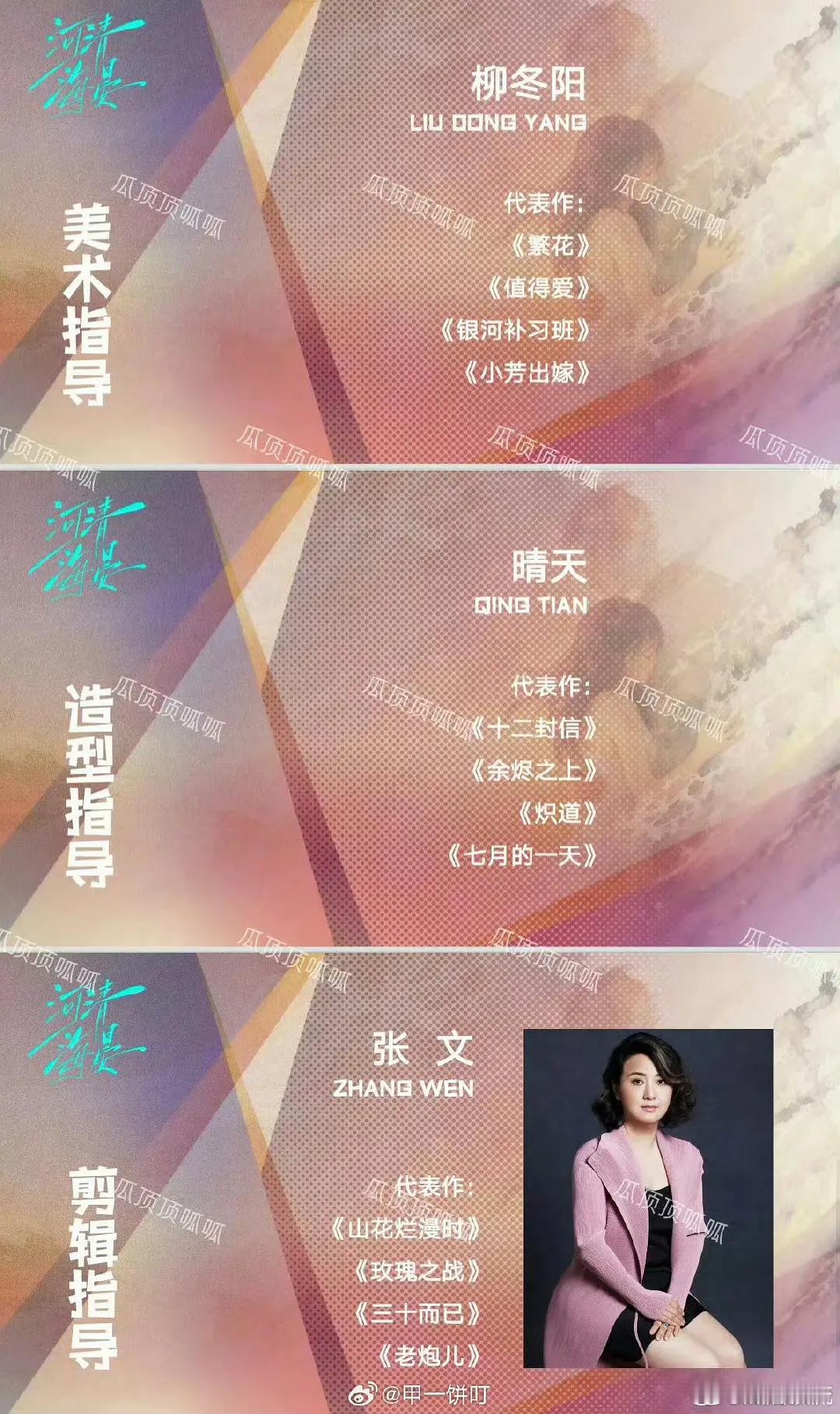 网传河清海晏陈飞宇、张子枫主演，导演是秦榛，be文