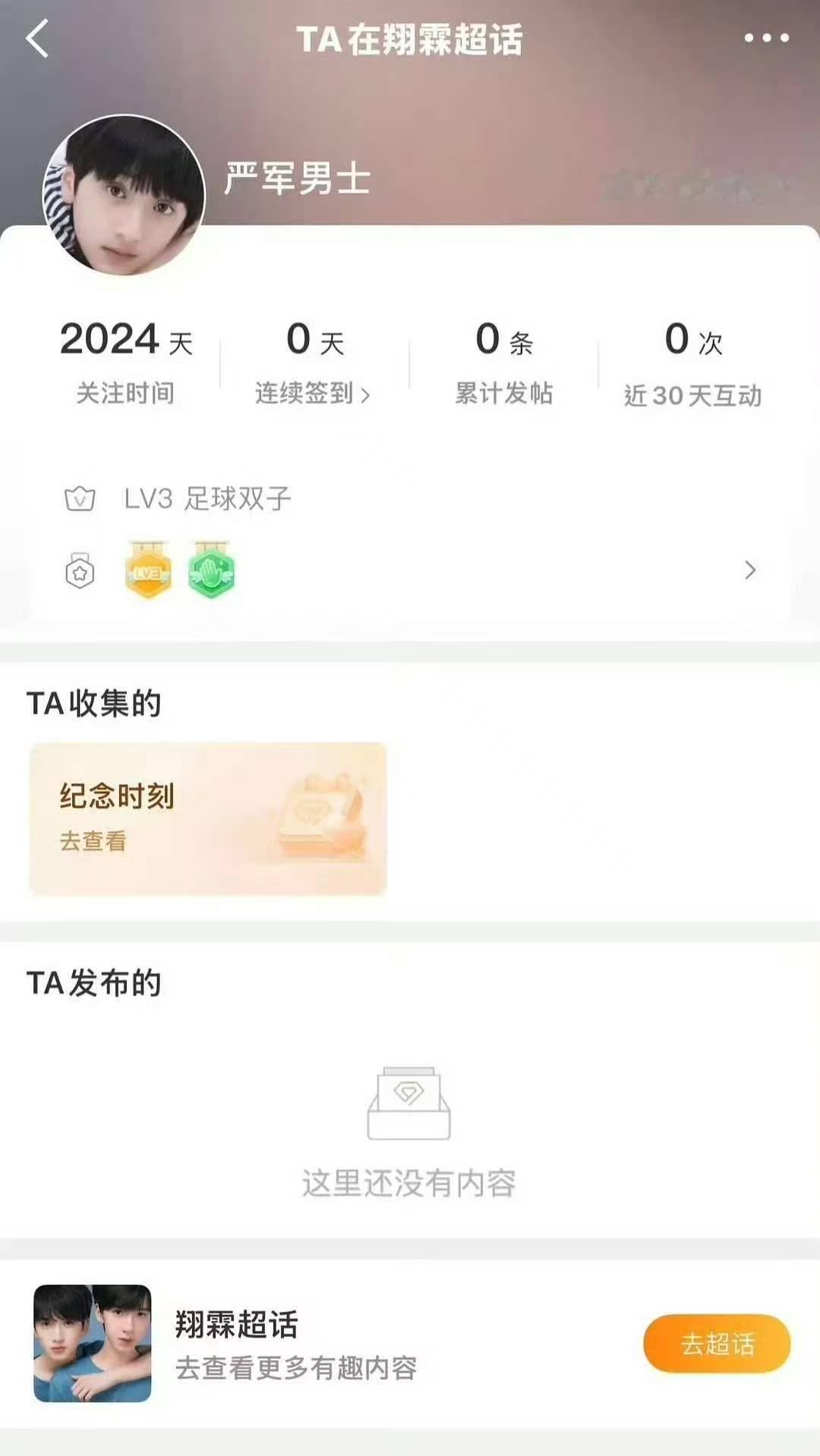 严军男士关注了翔霖超话2024天严军男士关注了翔霖超话 严军男士关注了翔霖超话2