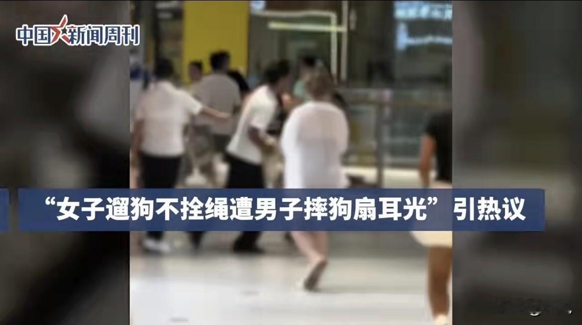 7月17号晚上八点多，长沙汇金天虹商场。一个男的把狗摔地上，反手扇了旁边女的一巴