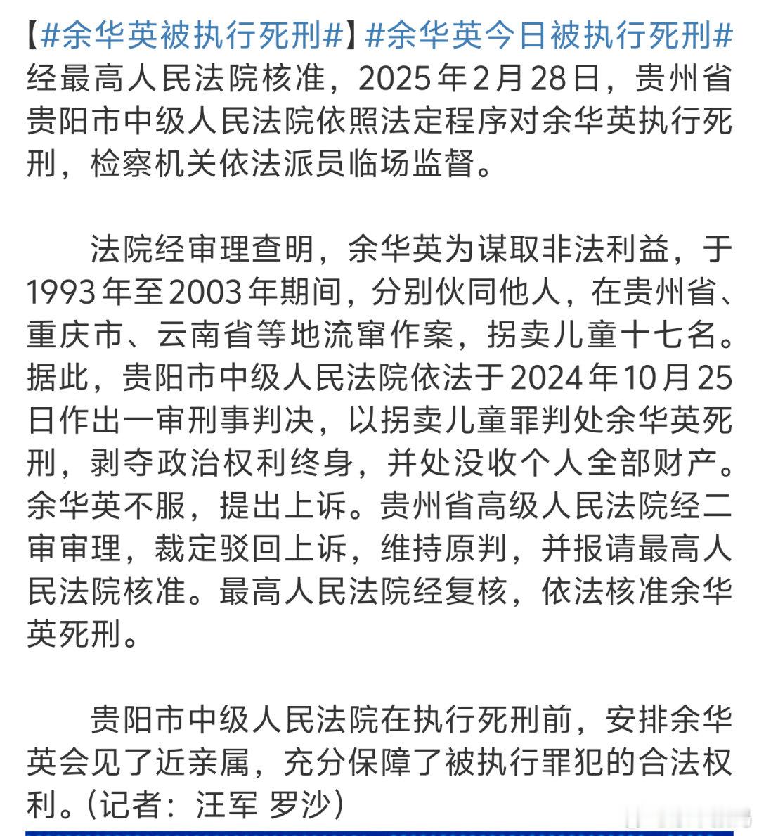 余华英被执行死刑 终于迎来大快人心的消息 