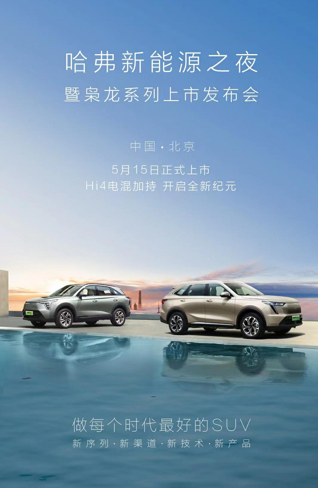 千呼万唤始出来，哈夫枭龙的上市时间终于确定了，也许是价格足够给力，也许是等不及了