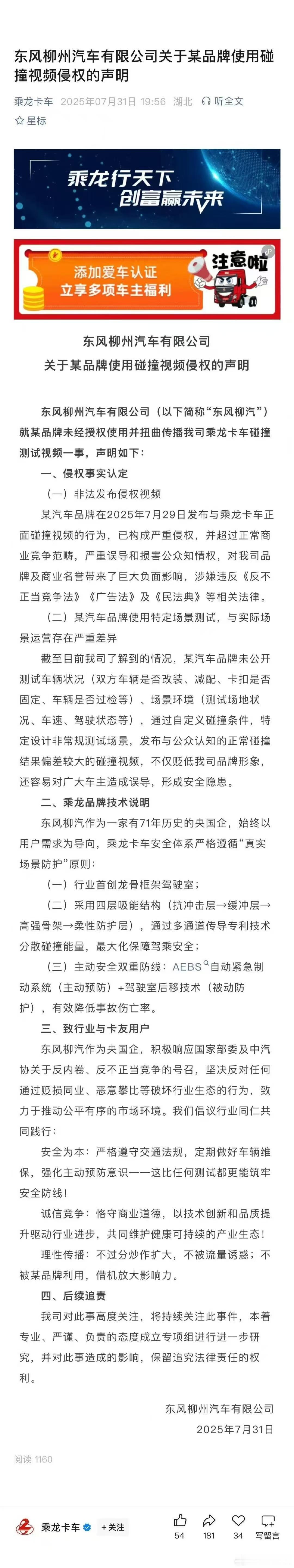 东风柳汽乘龙发了理想侵权声明，字很多，我翻来覆去看不出门道，仔细看才发现六字真言