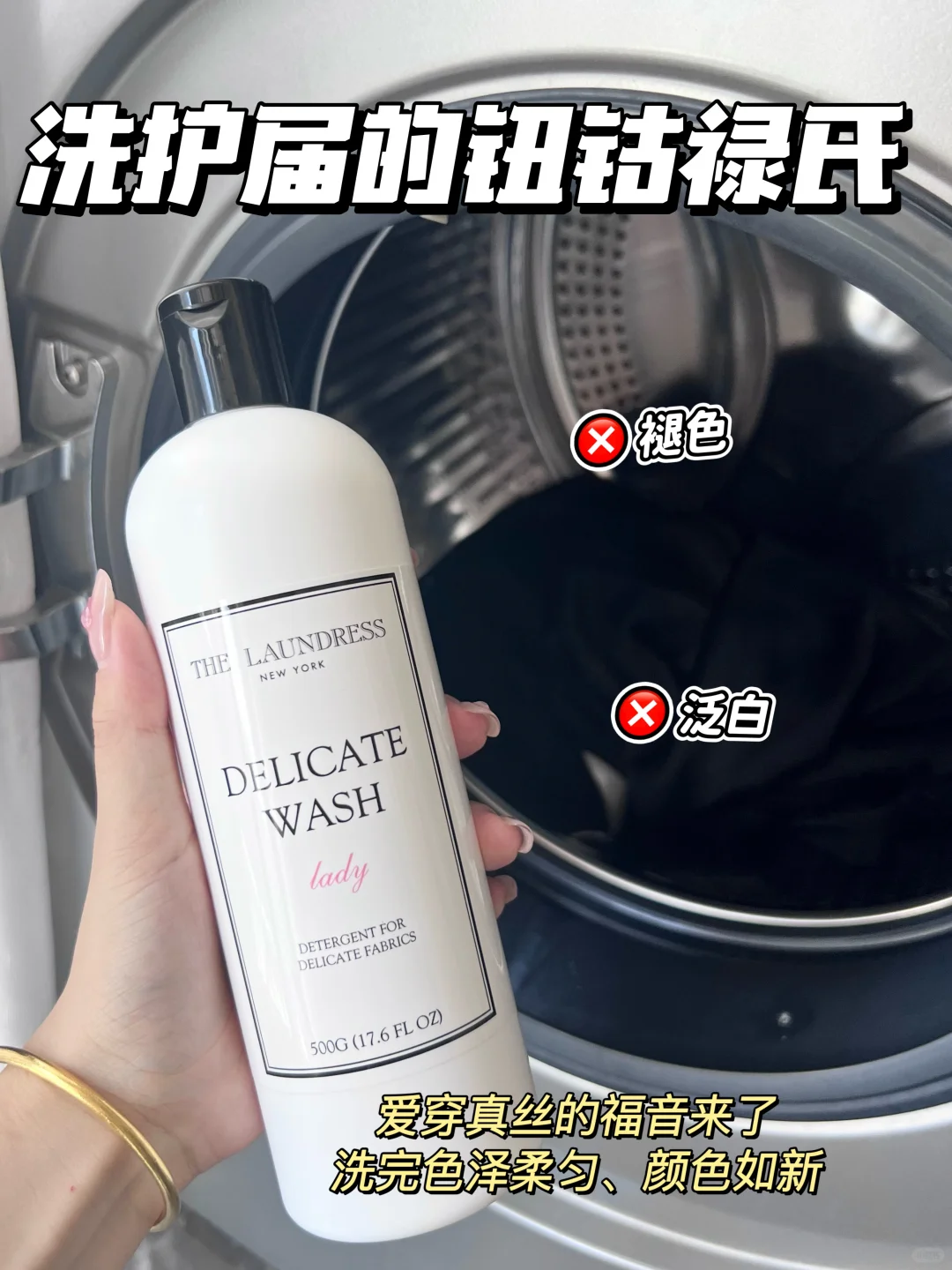 为什么我才知道！我为那些洗废的真丝伸