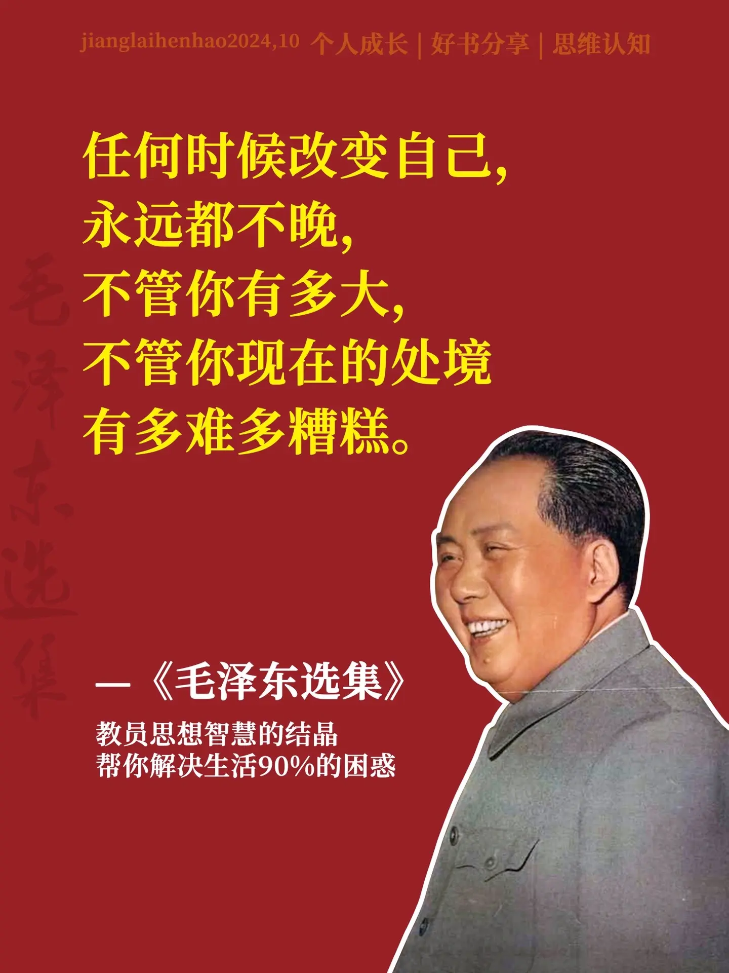 毛选 毛选名段 伟人 好书分享 提升自己