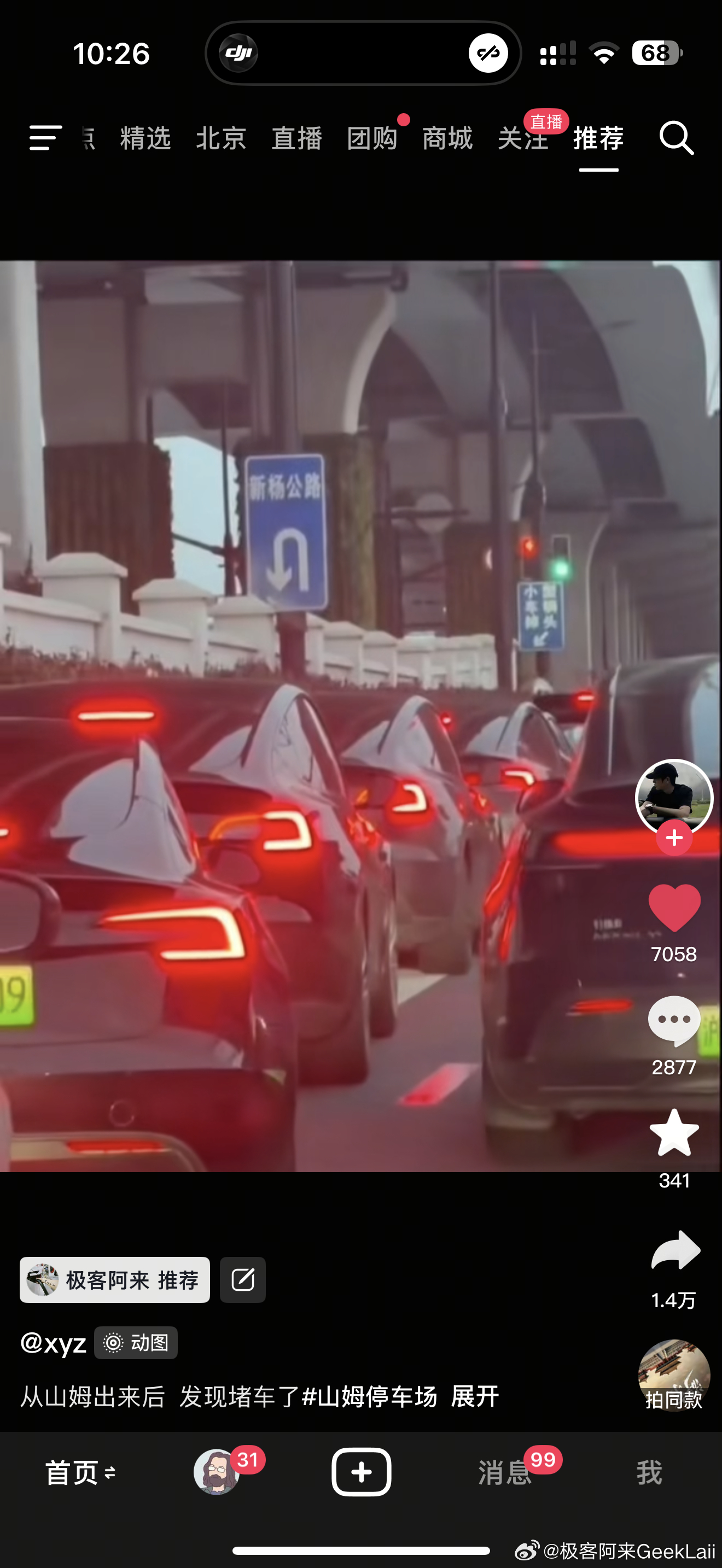 满城尽带特斯拉 