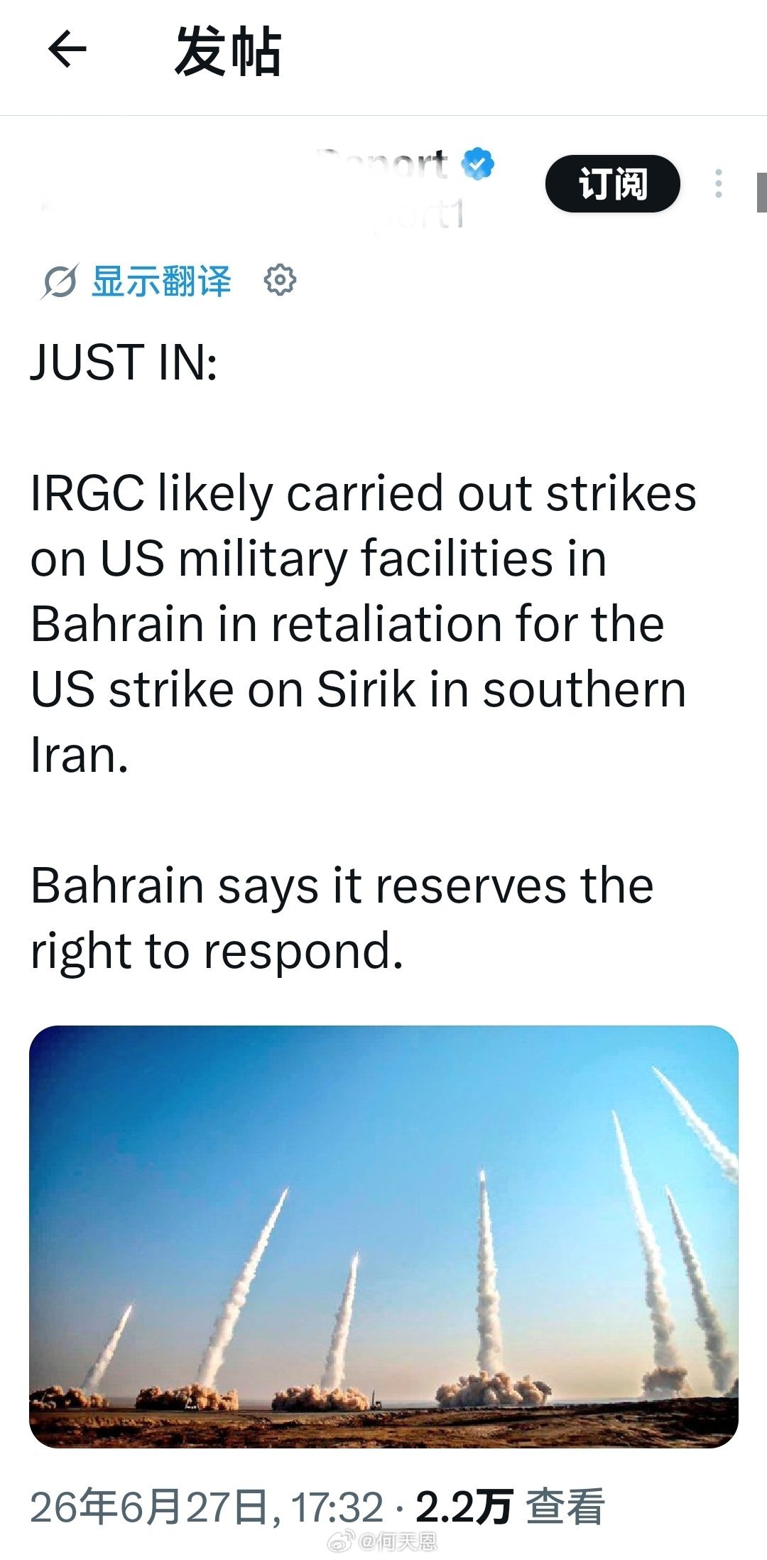 信息确认：伊朗伊斯兰革命卫队（IRGC）对巴林境内的美军设施发动了打击，以报复美