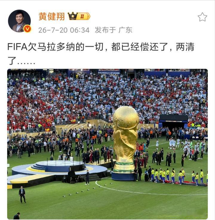 决赛落幕，黄健翔短短一句话戳中老球迷心底藏了半辈子的纠结恩怨。外人只当是缅怀马拉