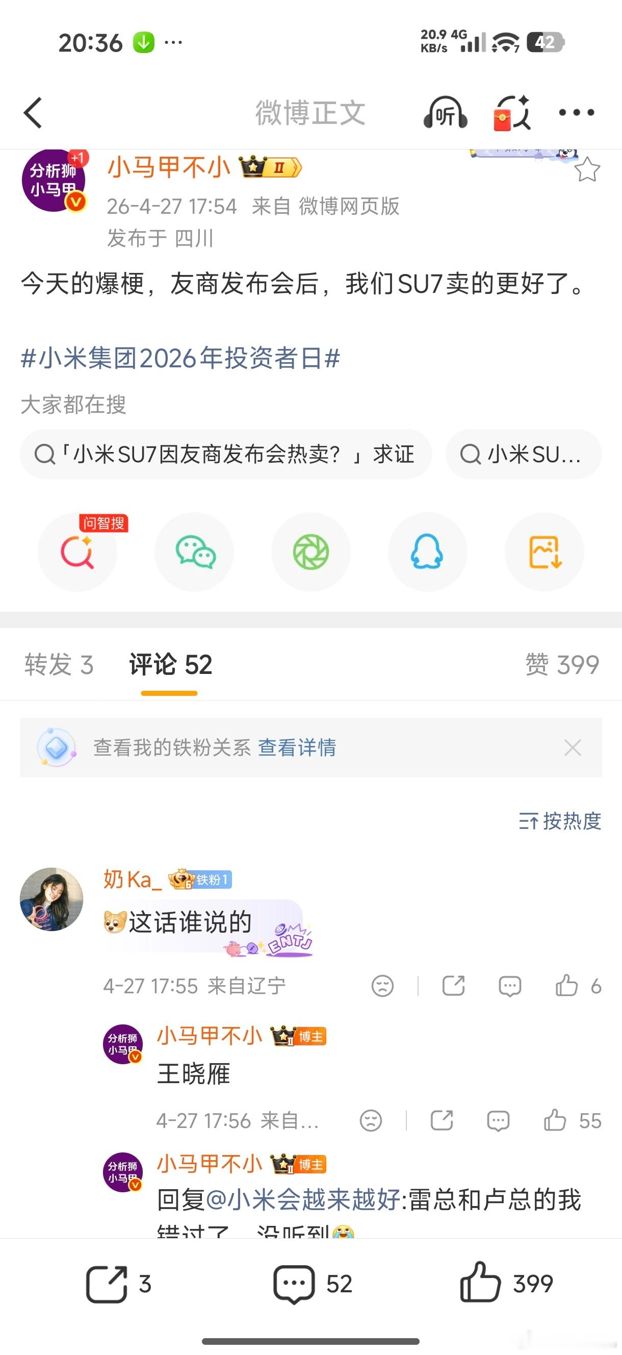 哈哈哈哈，官方证实了吗？友商发布会后，我们SU7卖的更好了。所以，该感谢友商衬托