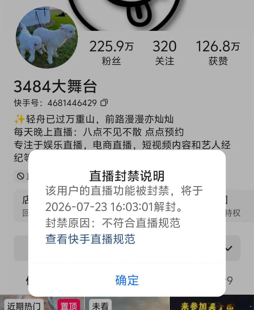 屋漏又遭连夜雨，仙洋再次封号一个月。 