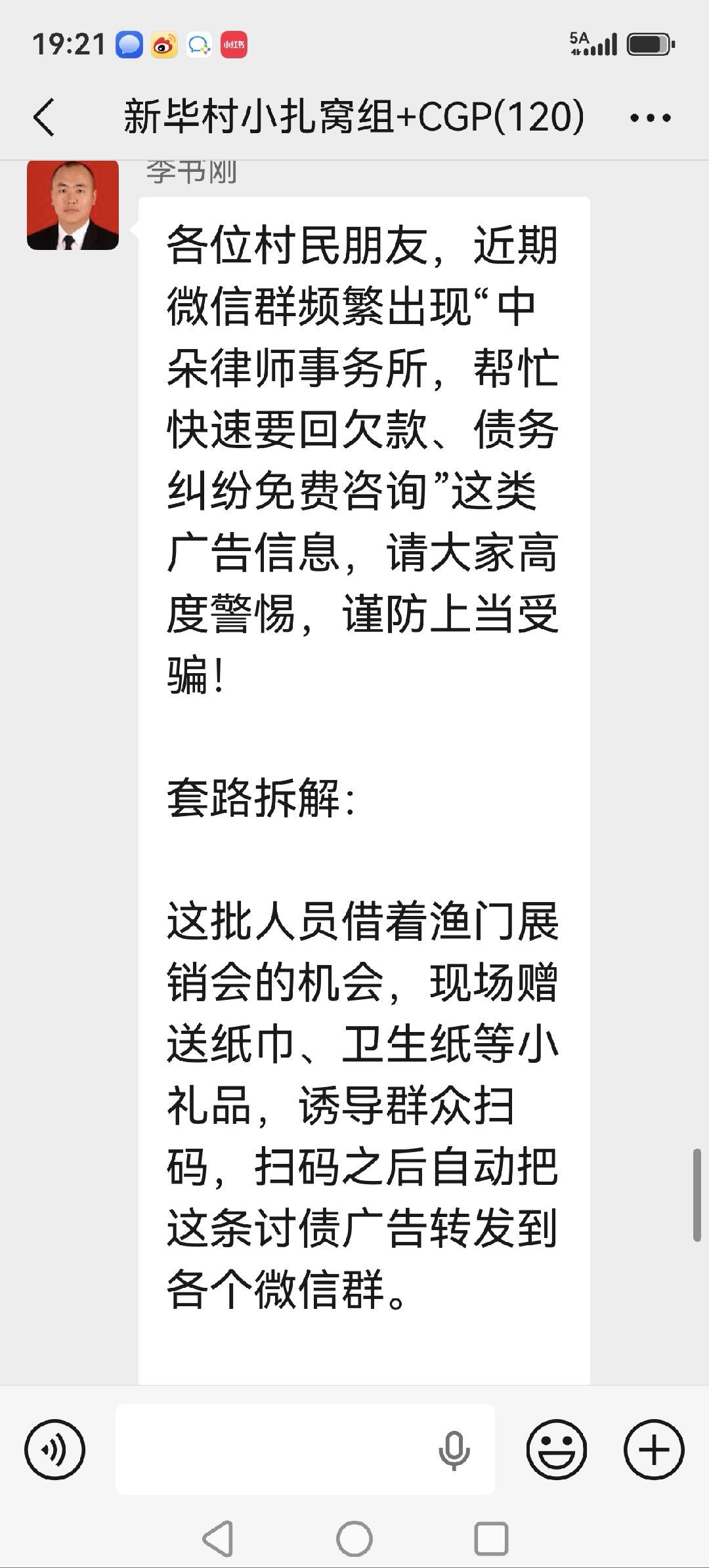 我们村村民群的警示。转发。 ​​​