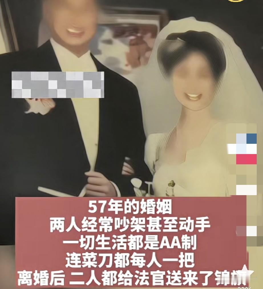 吵吵闹闹了57年的夫妻终于把婚离成了。
法官判离后，两位老人都非常高兴和感谢法官