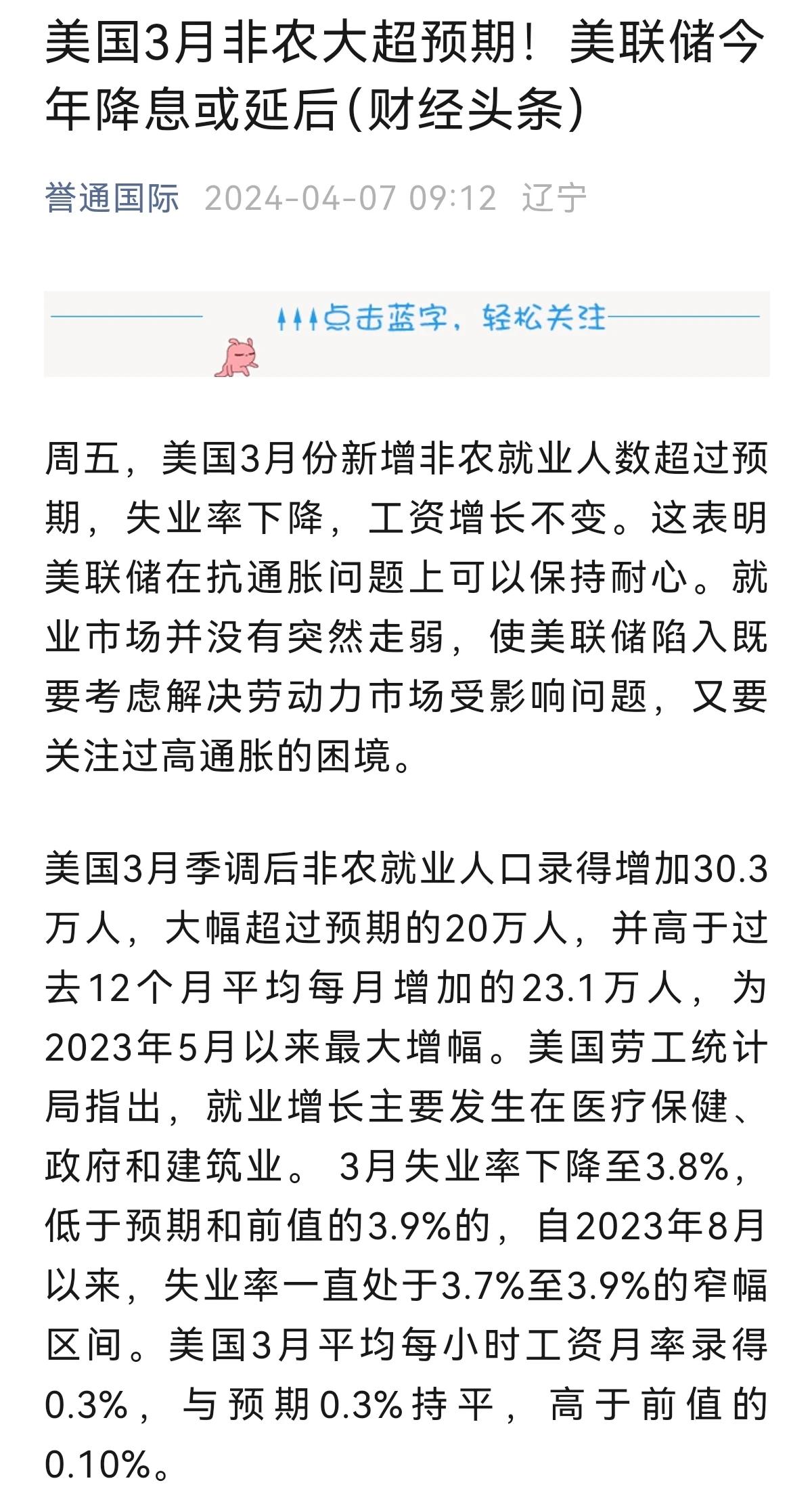 想到老美6月份降息预期再次被非农数据浇灭，感觉这是老美故意为之，这就是幺蛾子之一