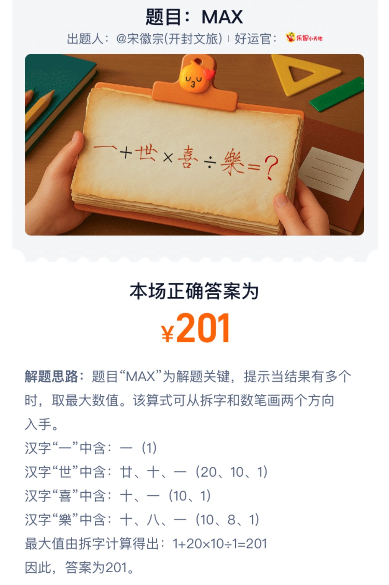 淘宝免单当年做奥数题都没这么费脑啊！第三题答案是201，你做对了吗？第四题：灵犀