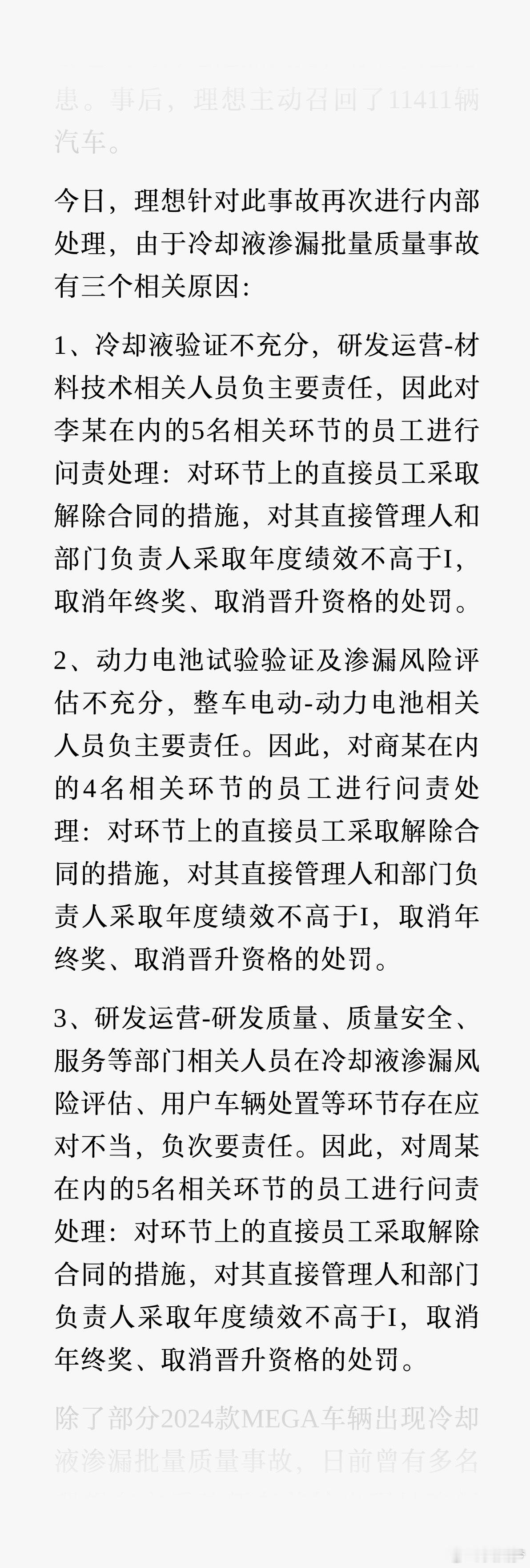 理想汽车针对此前电池事故的内部处罚措施