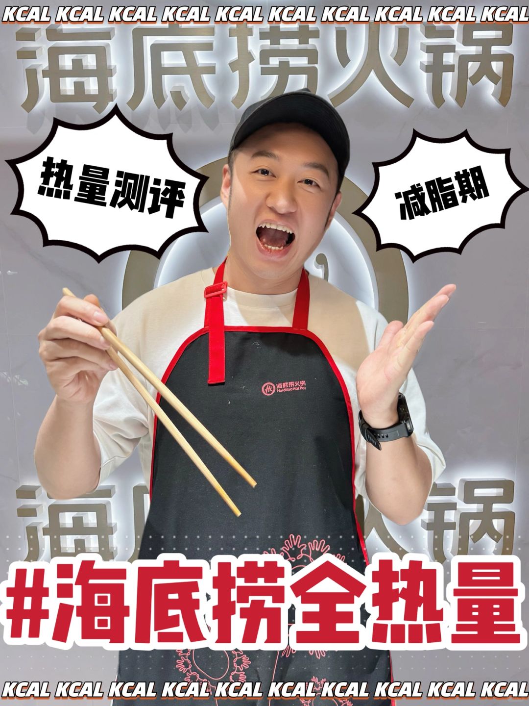 海底捞热量测评‼️全菜单菜品实测🔥火锅自由