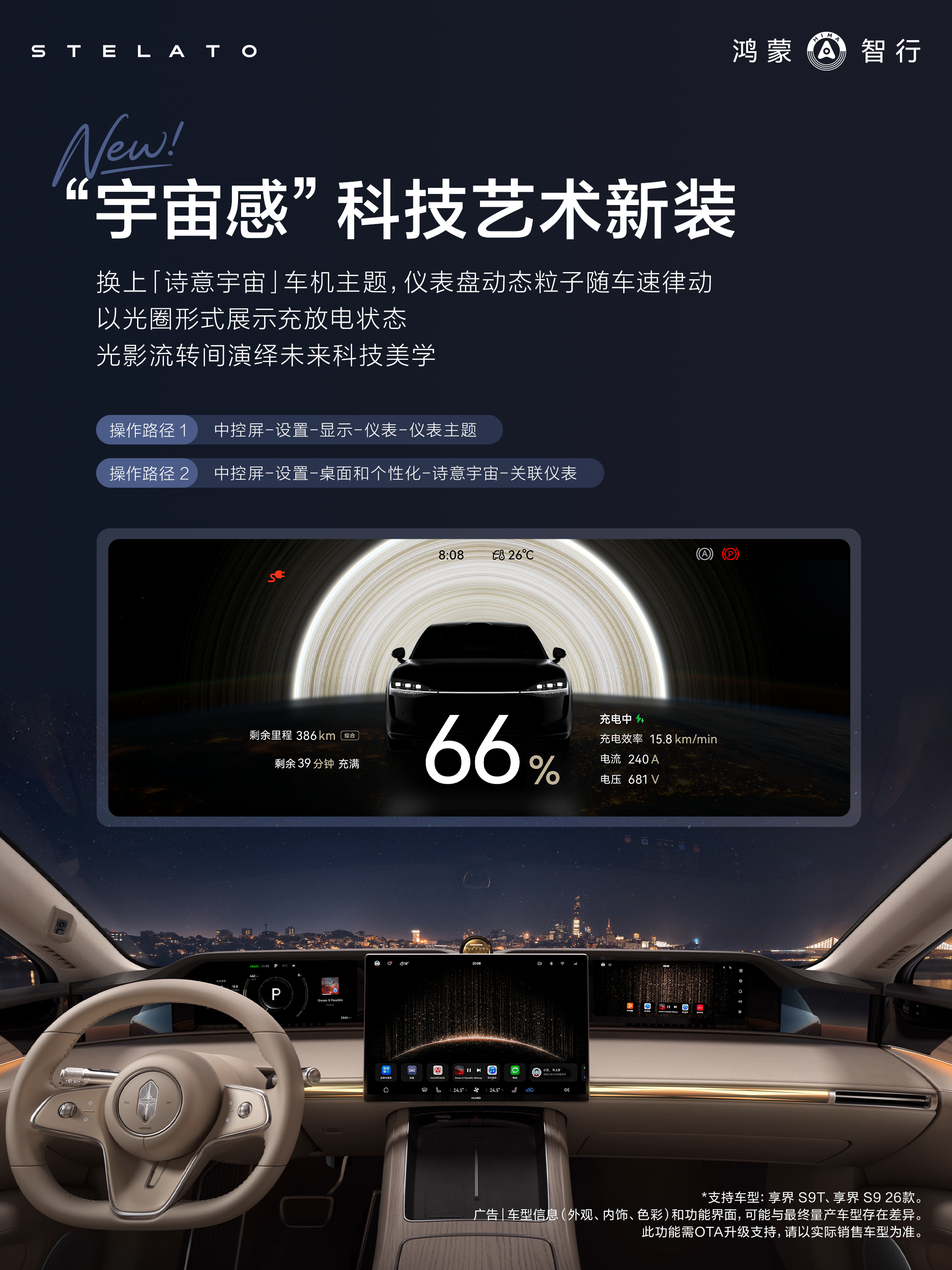 享界S9 享界S9T 五月OTA全新升级！座舱更好玩，辅助驾驶更安心！行车从容，