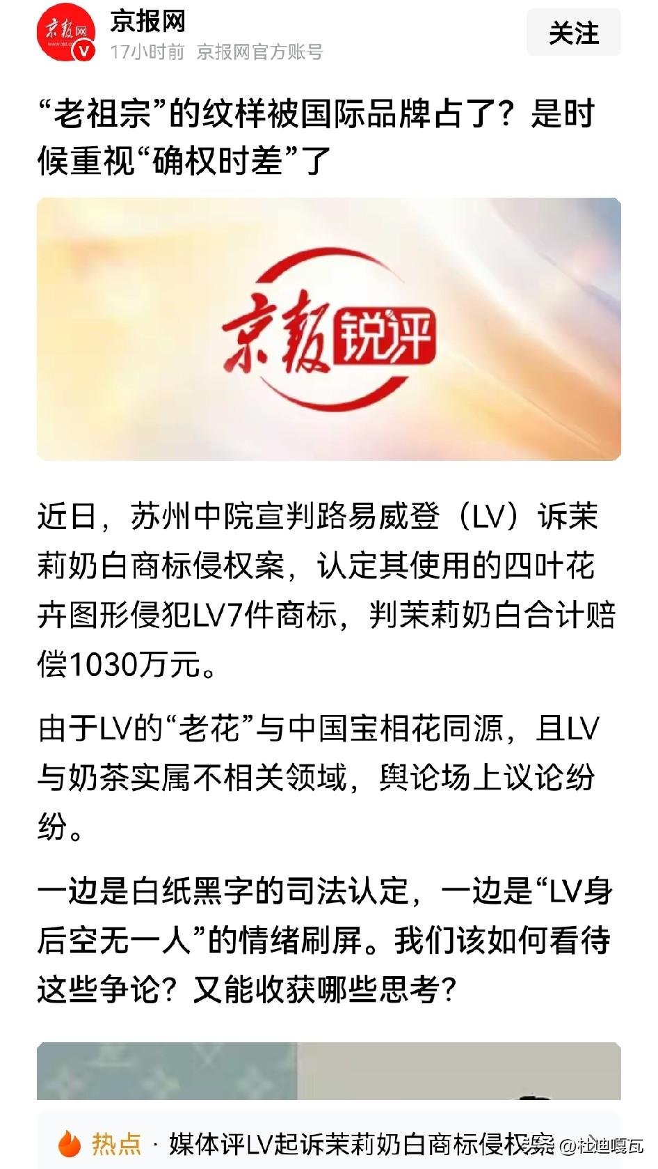 面对网友们的质疑，咱们的媒体们又开始大规模的普法了！
对于苏州中院判LV诉茉莉奶