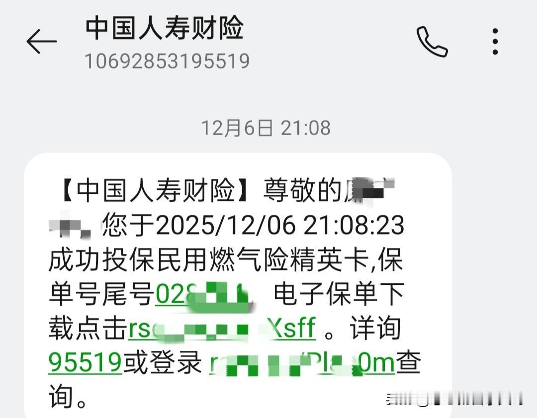 前几天，被要求购买的天然气险，长安天然气公司工作人员已经帮我退了，购买保险的10