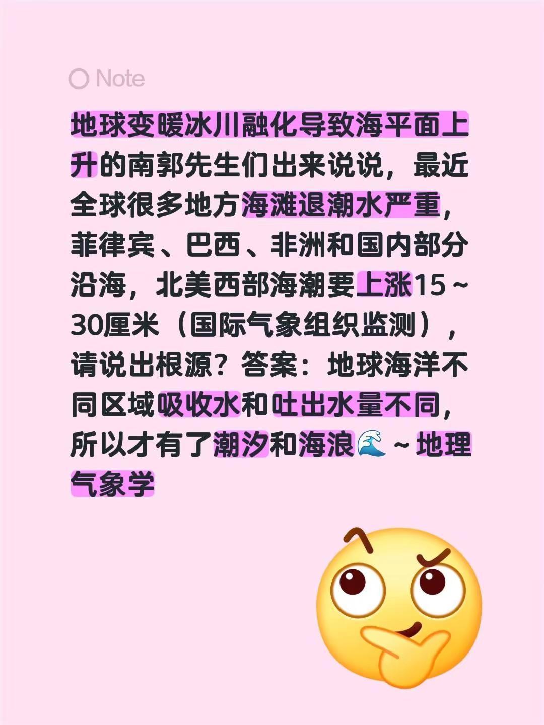 我评论了@茫崖陨石天山茶 的作品：地球变暖冰川融化导致海平面上升的南郭先生们出来