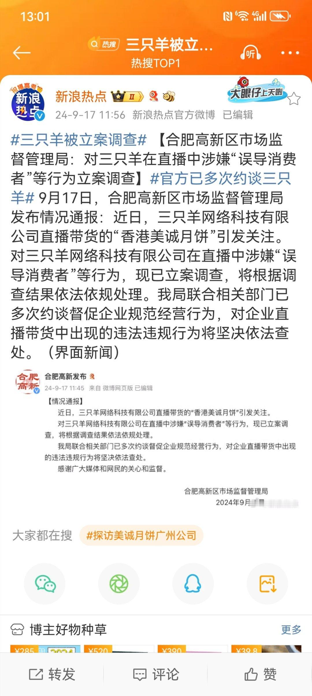 #辛巴 三只羊#【#三只羊被立案调查# 】能把其他购物平台只卖59元三盒的月饼，