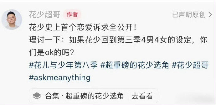 花少搞恋综导演说花少要搞旅行恋综 导演说花少要搞旅行恋综 