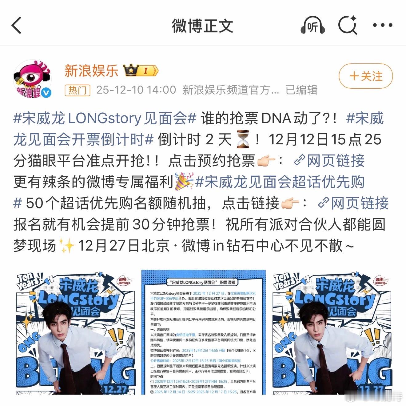 宋威龙见面会今日开票 家人们，宋威龙见面会开票的钟声已经敲响！今天下午15:25