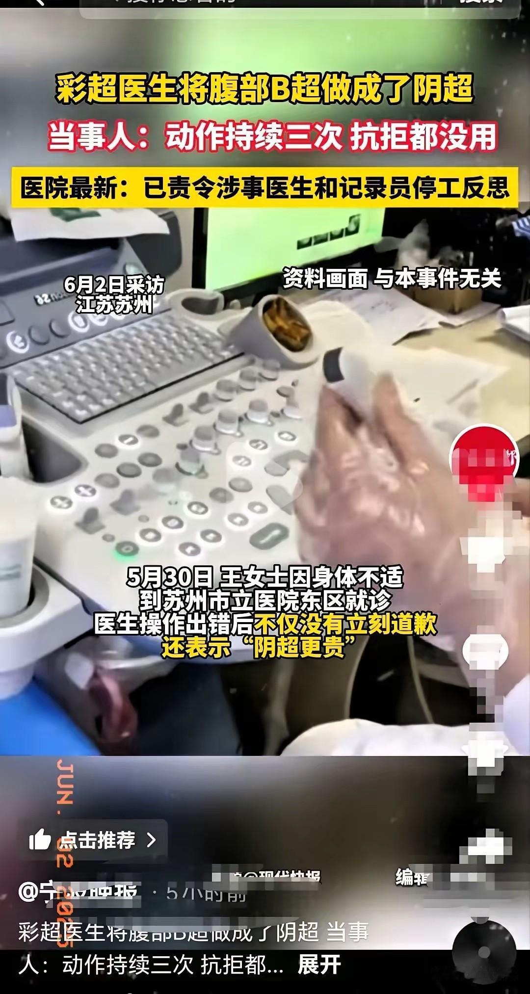 **患者质疑医院强制做阴超，院方道歉但争议未平**  

近日，苏州一市民王女士