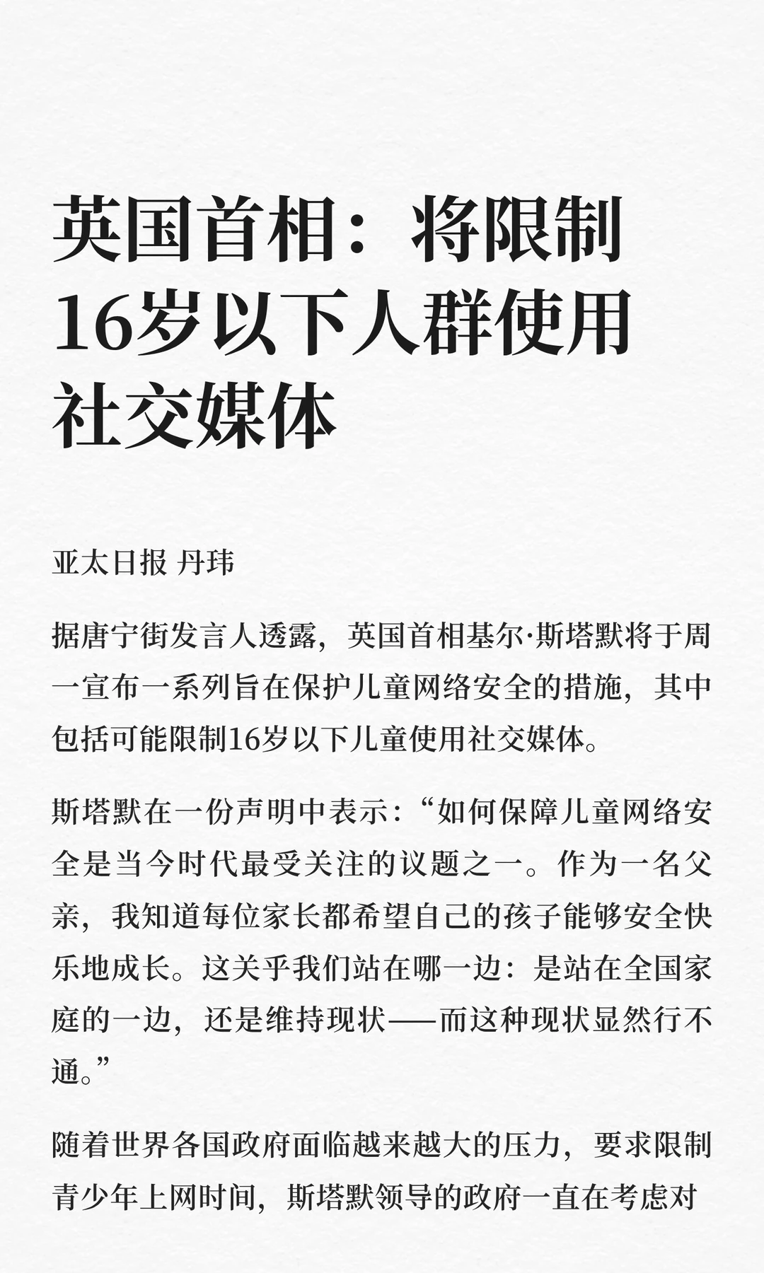 英国首相：将限制16岁以下人群使用社交媒