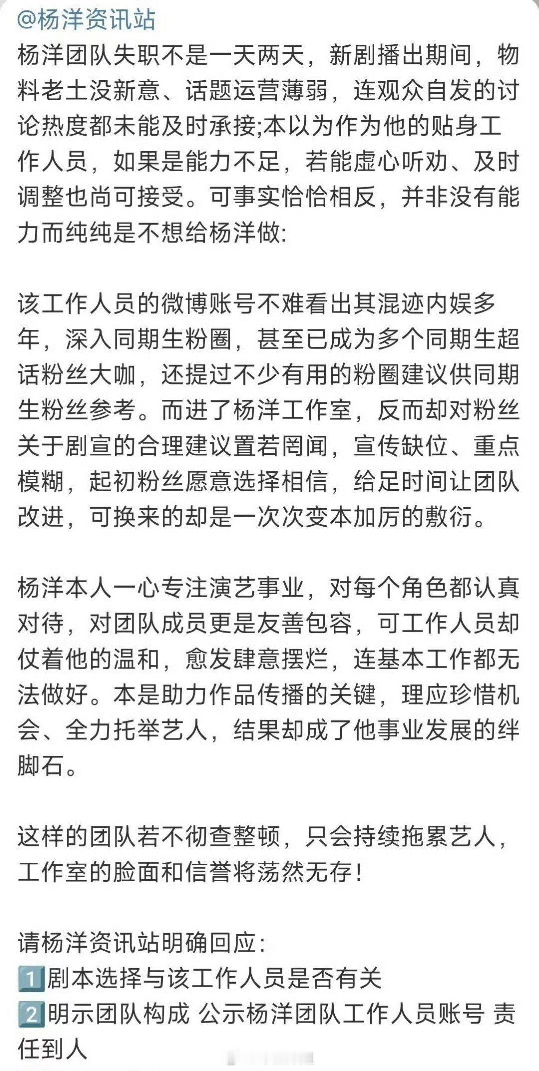 杨洋的粉丝发现杨洋身边的其中一个工作人员是同期生的粉丝，立马就让工作室把她辞退了