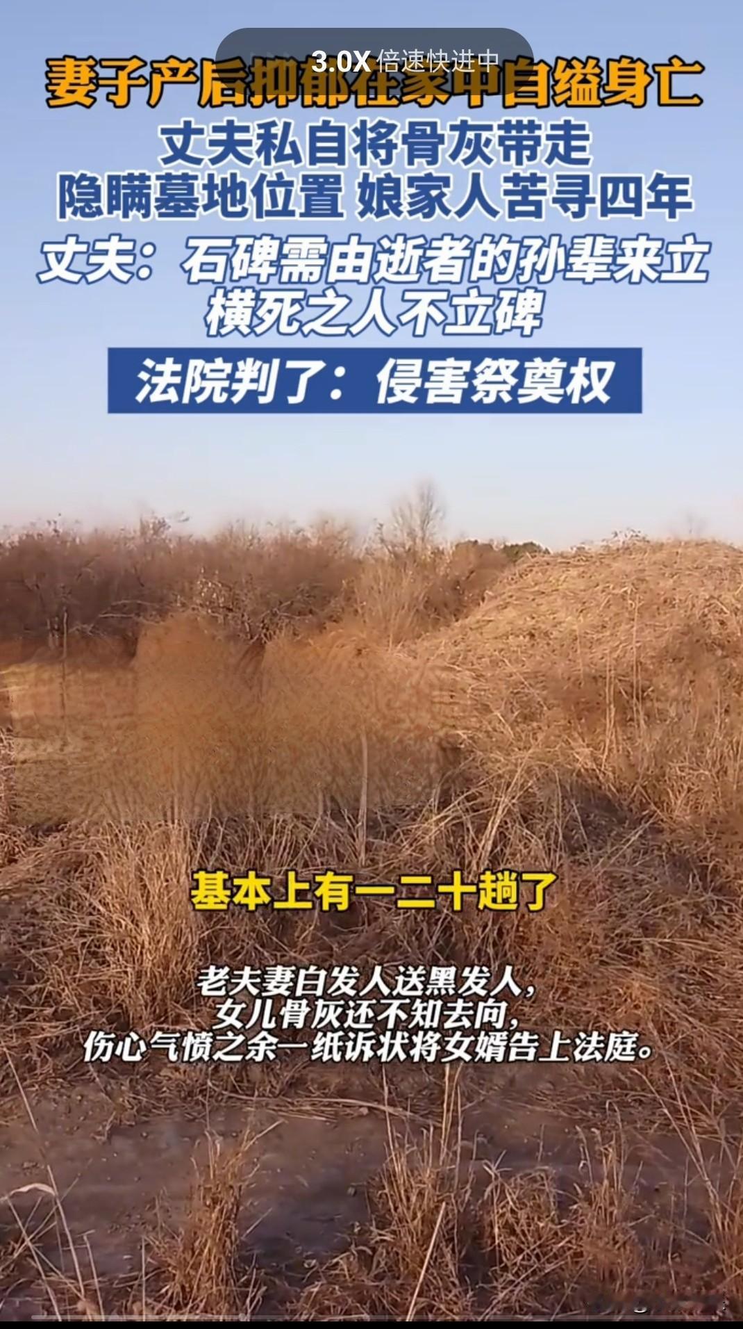 产后抑郁离世的女儿，被女婿藏墓4年！老两口千里寻女，无碑荒坟难觅踪迹，每一声哭喊