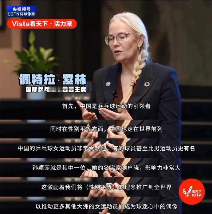 乒乓球全球持续火热原因曝光 世界乒联主席曾盛赞孙颖莎icon影响力

2026年