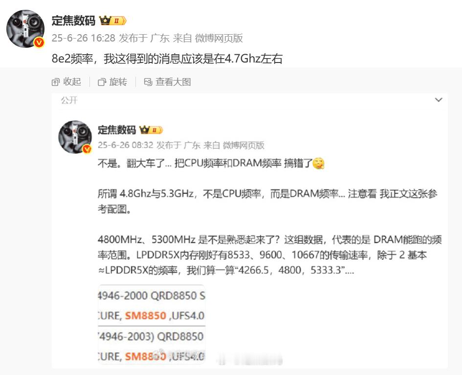 叫我长焦[举手] 8e2跑分露脸，和我前期所说一致：4.7GHz。小核是3.6G