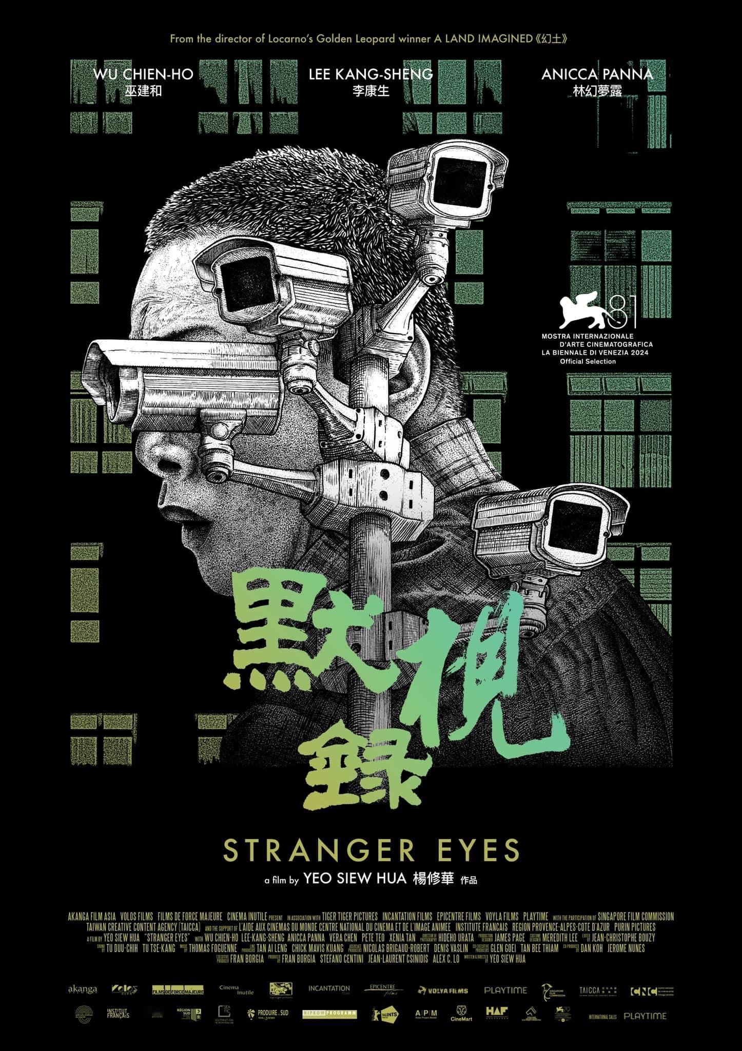 李康生、巫建和主演的电影《默视录》已上架流媒！于新加坡取景拍摄，入围第81届威尼