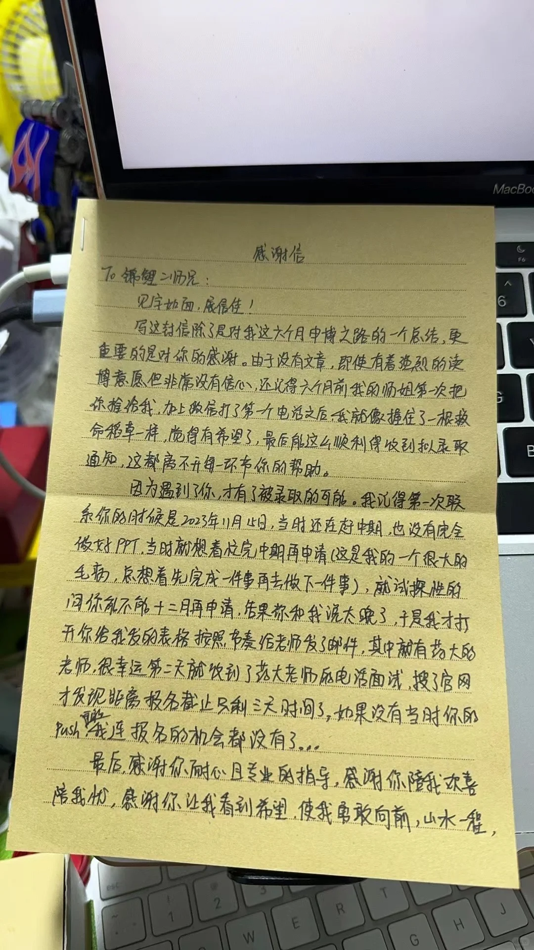 来自211药科博士的感谢信