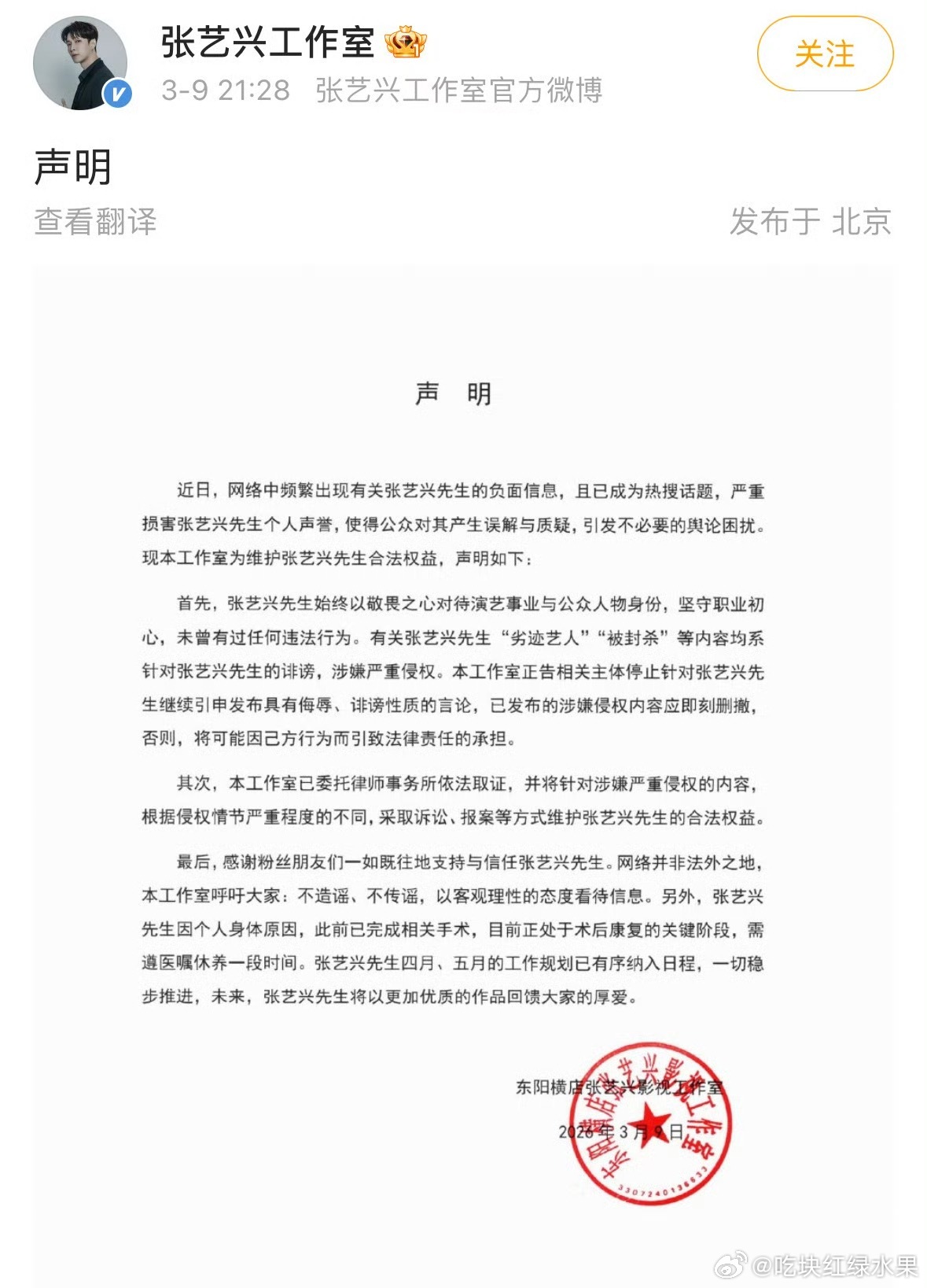 张艺兴开始维权了 表示网上的负面都是谣言 这到底是谁要害他张艺兴 国家话剧院