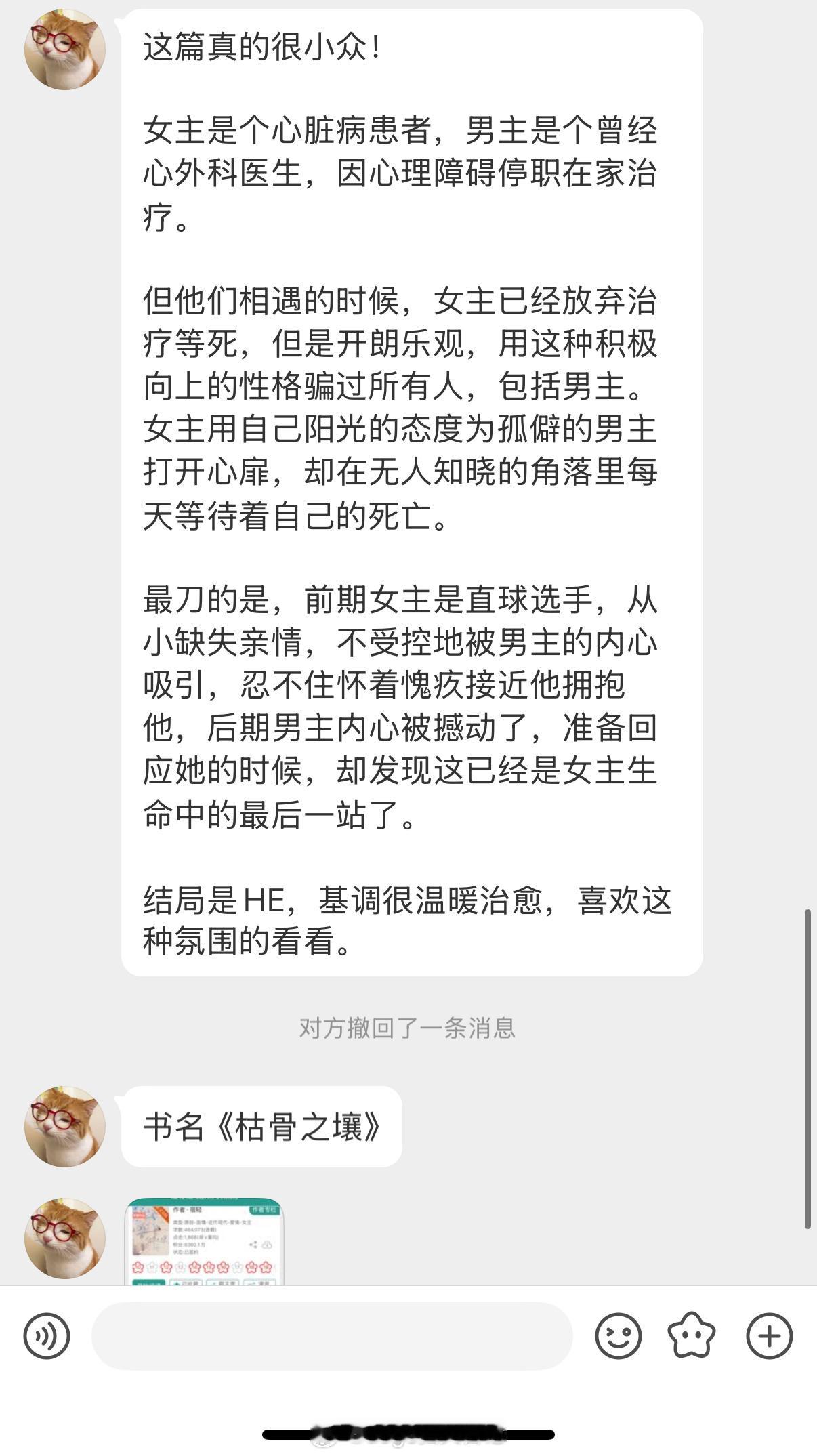 【捞捞书评】《枯骨之壤》看到女主得心脏病咯噔了一下还好看到后面结局是he真的接受