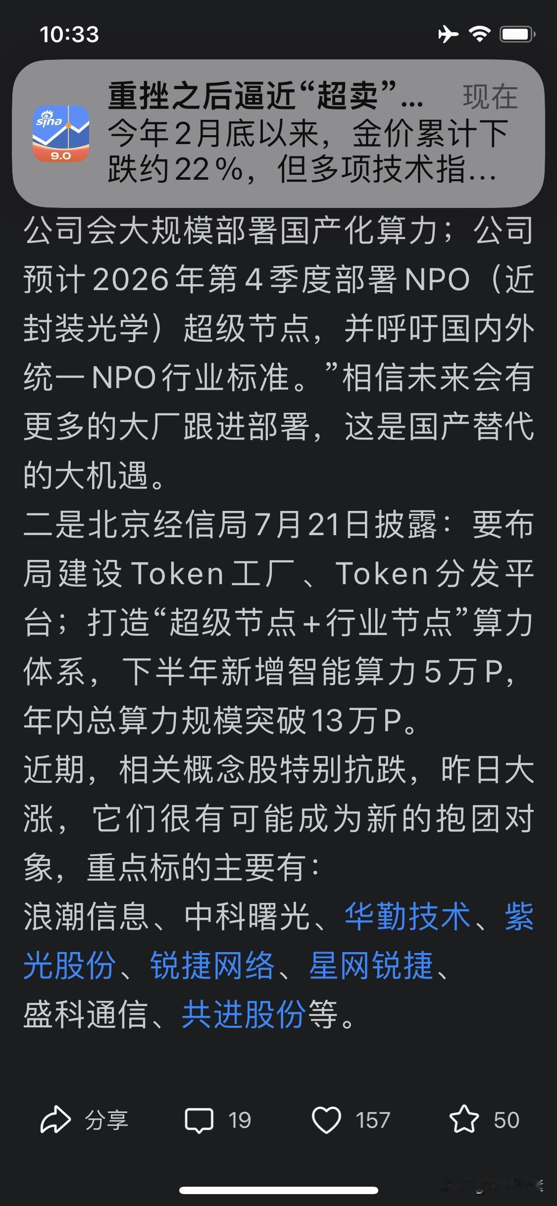 盘中速查：本周重点关注，盘前又继续分享关注的超节点交换机8大标的盘中5涨停，全部
