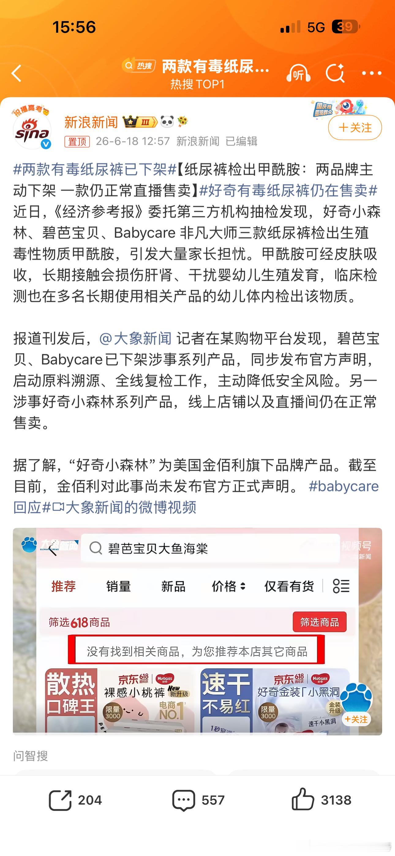 两款有毒纸尿裤已下架真不想再出现三鹿奶粉的事件…这得害多少孩子呀！希望有关部门严