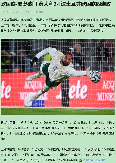 这场3比1之后，蒙特拉说"我们踢得更好，3个丢球全是意外"——行，这句话就是我这