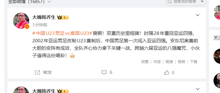 【韩乔生谈U23国足进四强】U23国足重回亚运四强发文：爽啊！双重历史里程碑！时