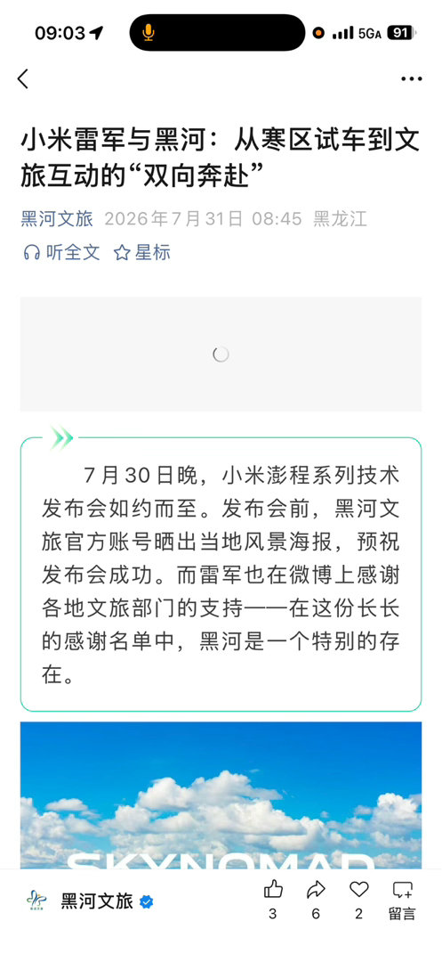 感觉这几十年其他主机厂在吐鲁番黑河还有盐城试车测试，试了个寂寞雷总，你看把吐鲁番