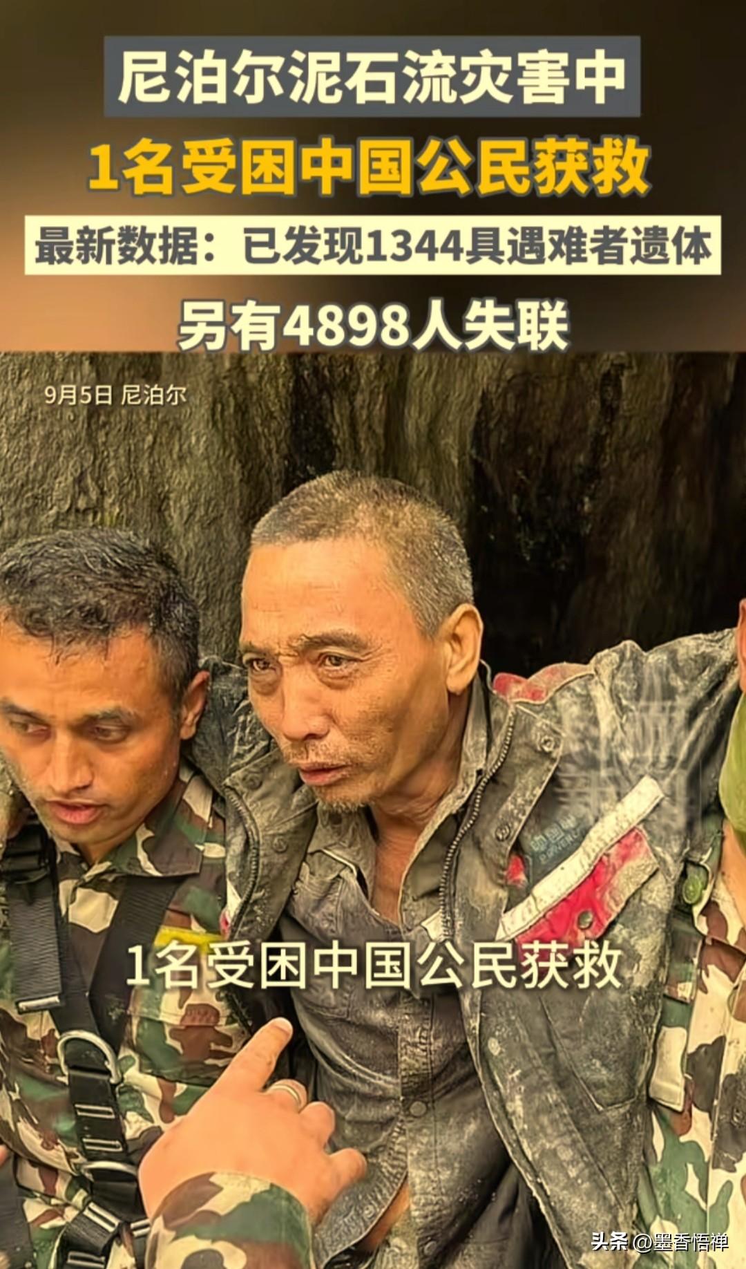 真是生命的奇迹！当地时间9月5日，尼泊尔北部瑟索瓦县发生泥石流灾害，一名受困的中