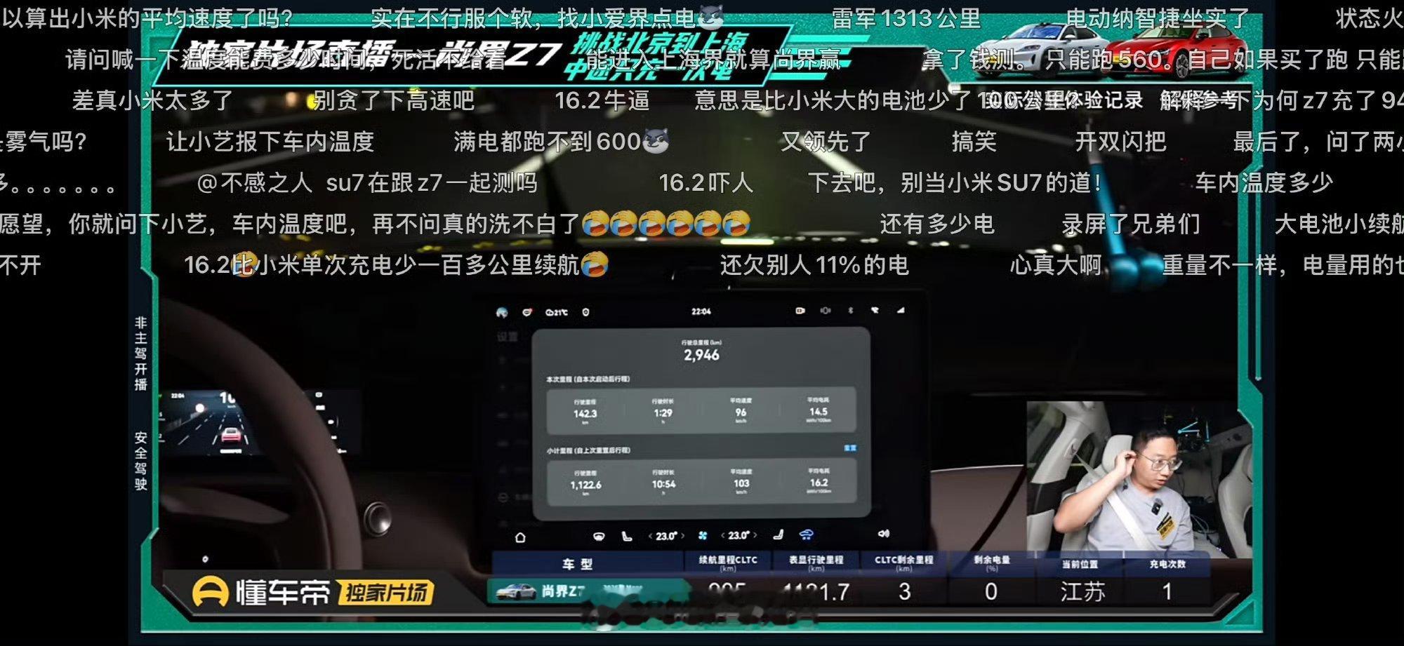 小米SU7 Pro和尚界Z7 Max+都可以做到从北京到上海，中途只充一次电。当