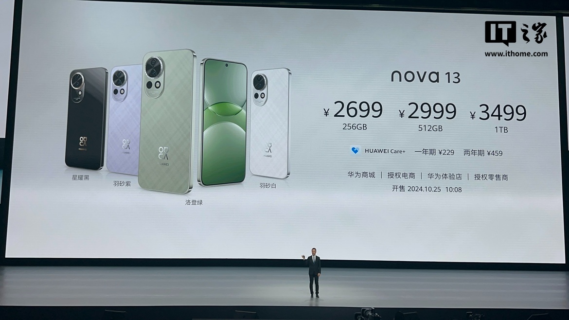 华为 nova 13/Pro 系列手机正式发布：2699/3