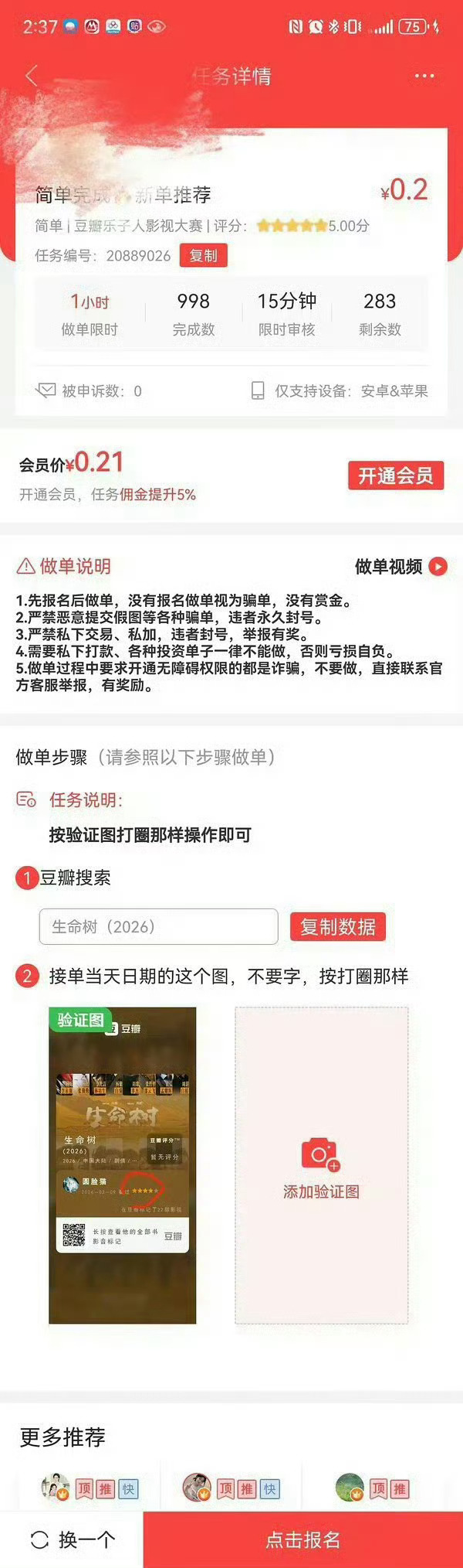 台网双扑！无论现在上多少热搜，播的时候也是台网双扑，豆瓣买分，女主演技烂出圈。上
