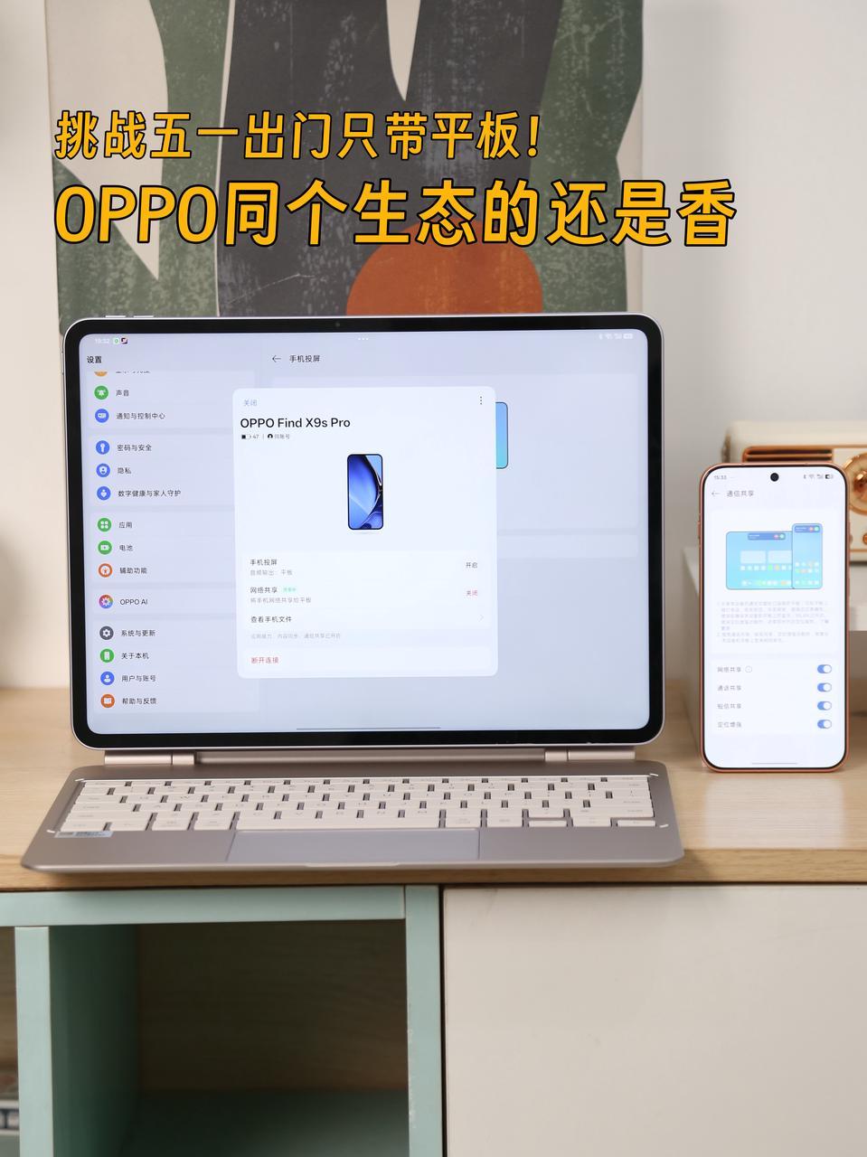 发现不管是平板还是耳机手表那些的还是要买跟手机同个牌子的，系统一样用起来真的更爽