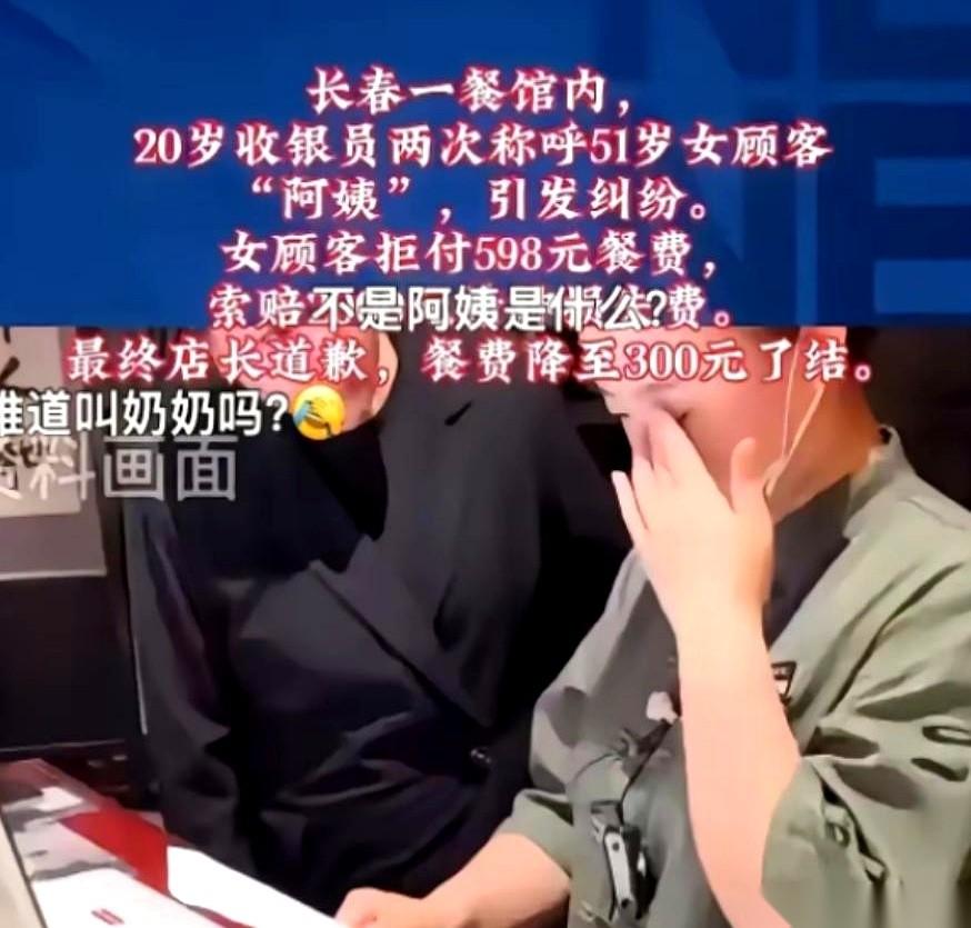 吉林长春，一家餐厅里。
20岁的收银员，对着一位51岁的女顾客，礼貌地打出账单：