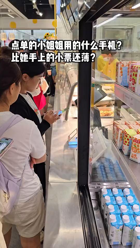 点单的小姐姐用的什么手机？比她手上的小票还薄？